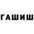 ГЕРОИН гречка Will Irwin