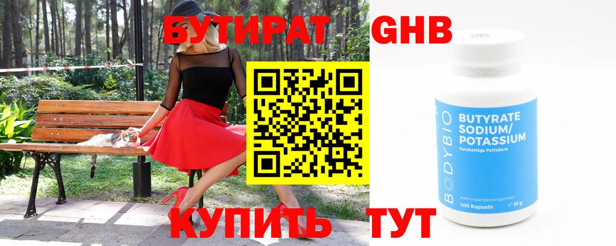 Нижний Новгород  БУТИРАТ  Вход с VPN  Бутират оксана 