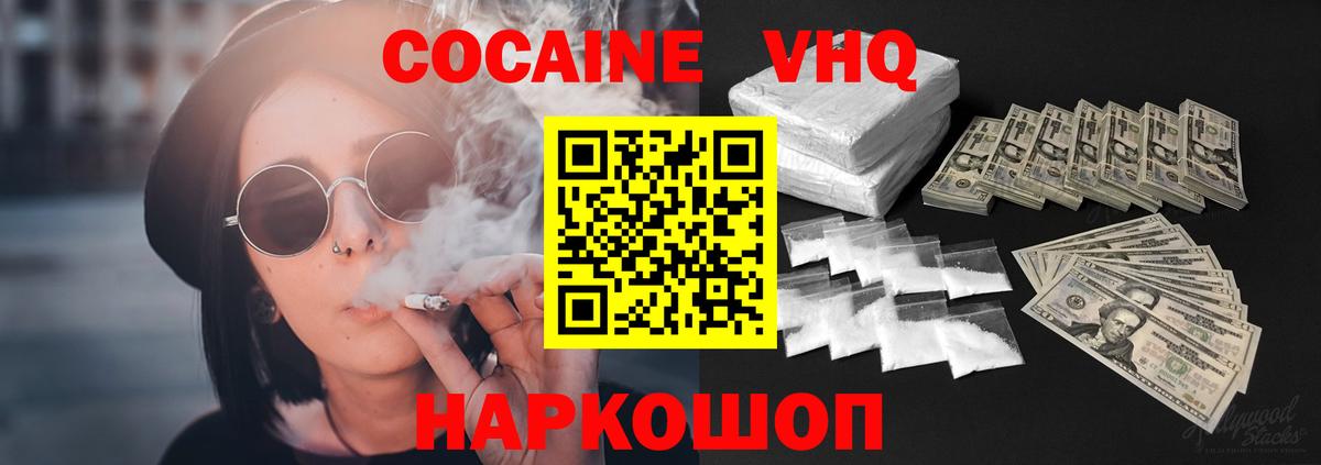 Cocaine VHQ  Вход с VPN  Cocaine  Кокаин Эквадор  Нижний Новгород 