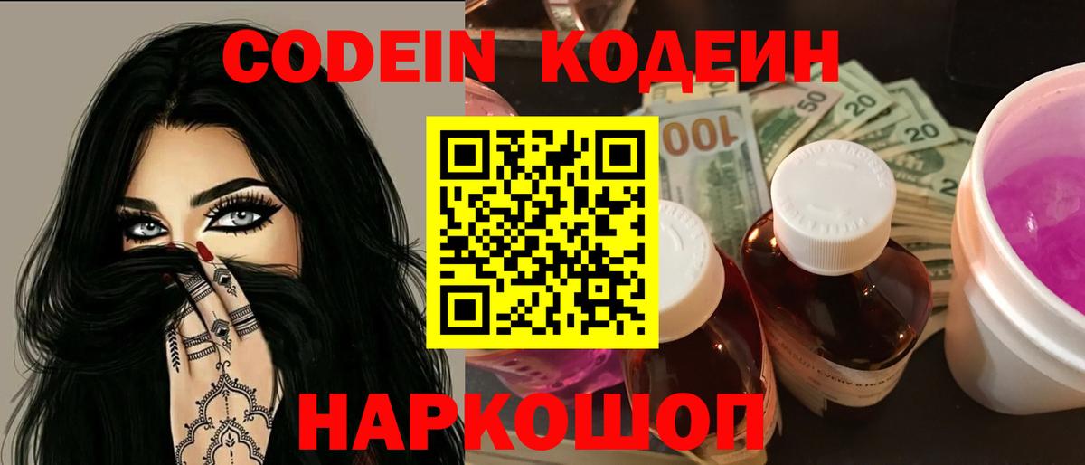 Нижний Новгород  Кодеин напиток Lean (лин)  Вход с VPN 