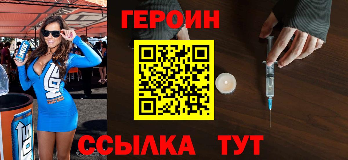 ГЕРОИН хмурый  Вход с VPN  Нижний Новгород 