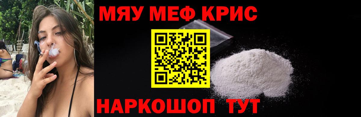 МЯУ-МЯУ  МЕФ VHQ  Меф  Вход с VPN  Нижний Новгород  Мефедрон VHQ 